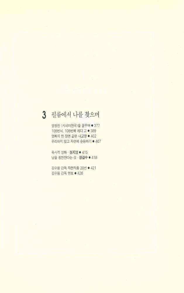 『영화를 뜨겁게 하는 것들』 5