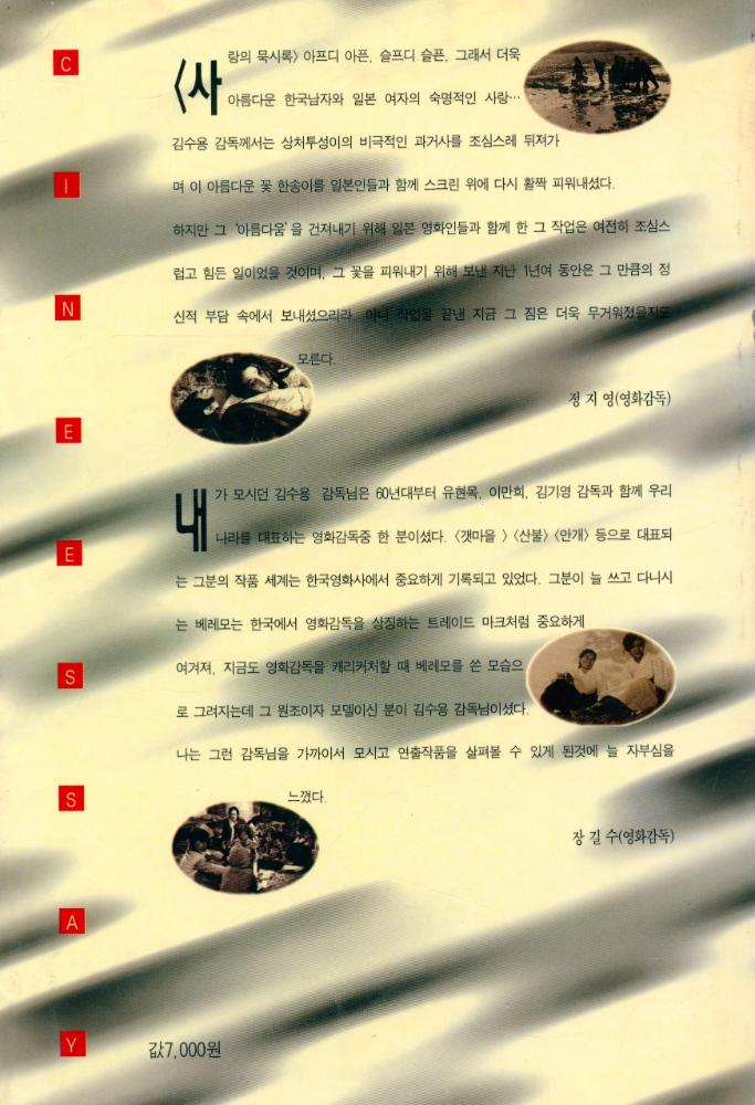 『영화를 뜨겁게 하는 것들』 6