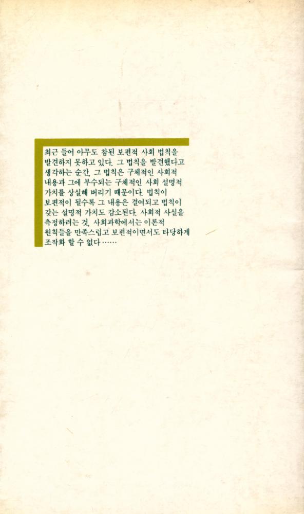 『청하신서 8 - 이해사회학 서설』 3