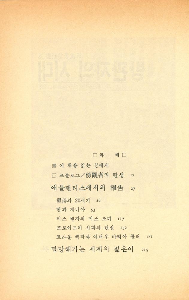 『방관자의 시대』 2