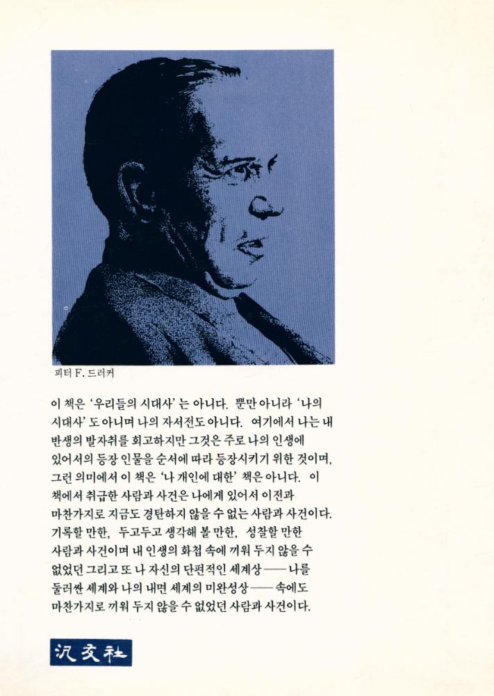 『방관자의 시대』 4