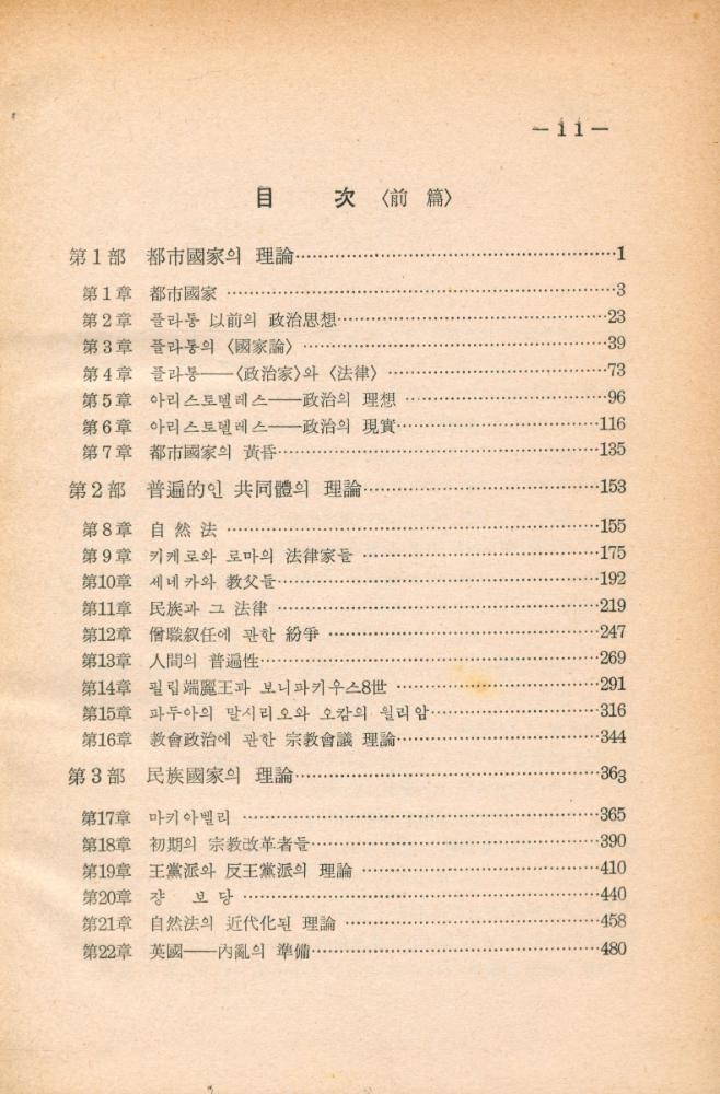 『政治思想史 後(정치사상사 후)』 4