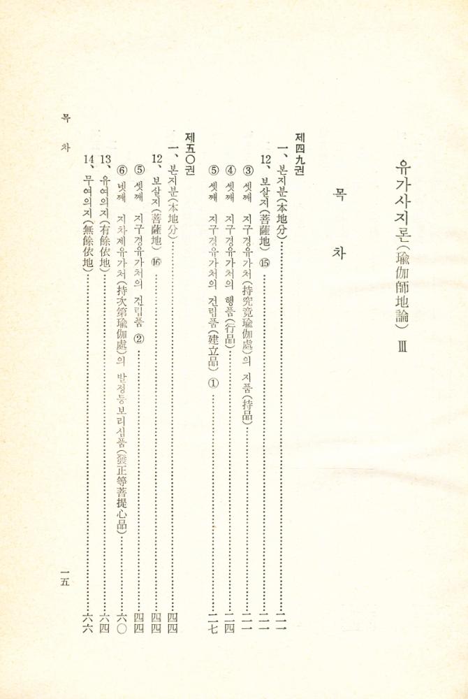 『한글 대장경 130 - 유가사지론 Ⅲ』 2