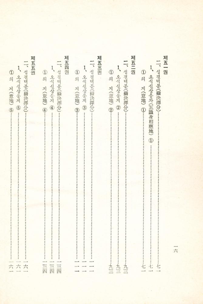 『한글 대장경 130 - 유가사지론 Ⅲ』 3