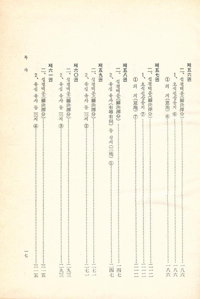 『한글 대장경 130 - 유가사지론 Ⅲ』 4