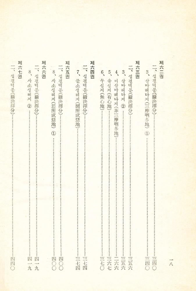 『한글 대장경 130 - 유가사지론 Ⅲ』 5