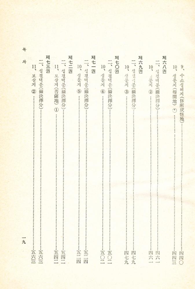 『한글 대장경 130 - 유가사지론 Ⅲ』 6