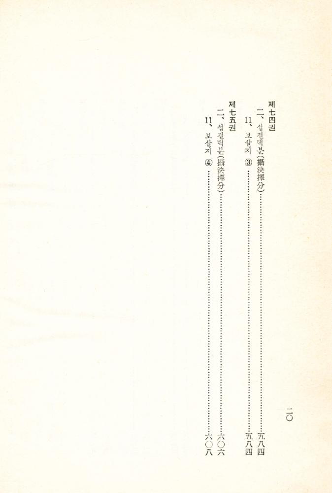 『한글 대장경 130 - 유가사지론 Ⅲ』 7
