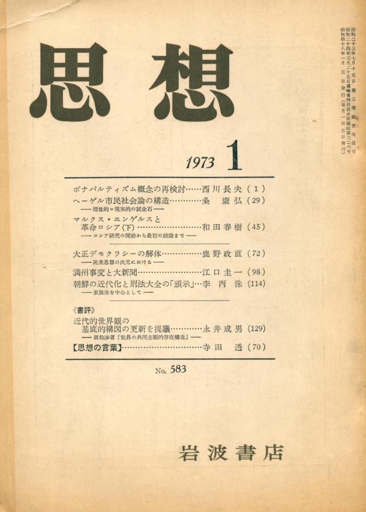『思想』 一九七三年 第一號 1