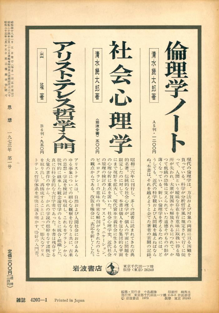 『思想』 一九七三年 第一號 2