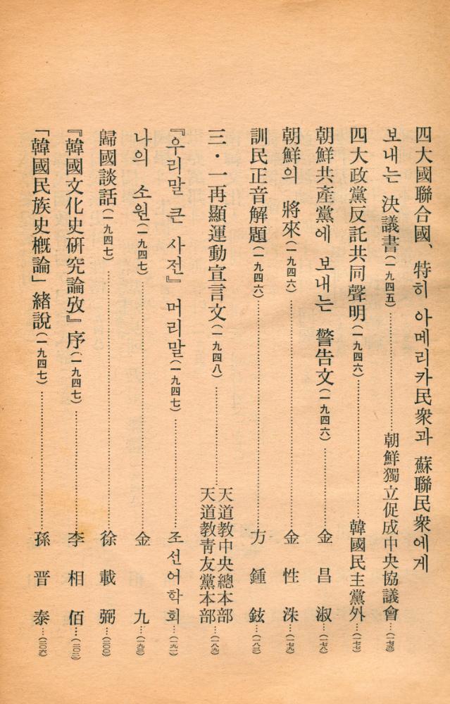 『韓國現代名論說集(한국현대명논설집)』 5