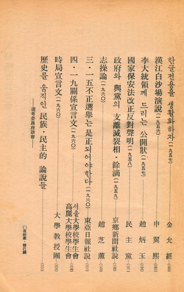 『韓國現代名論說集(한국현대명논설집)』 7