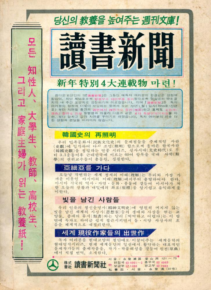 『韓國現代名論說集(한국현대명논설집)』 8