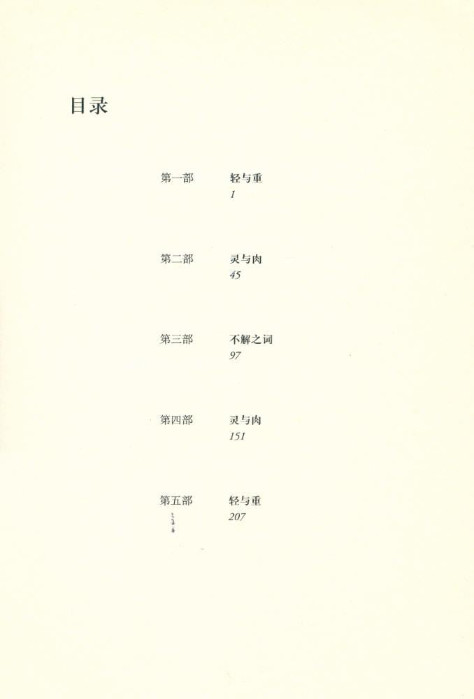 『不能承受的生命之轻』 3