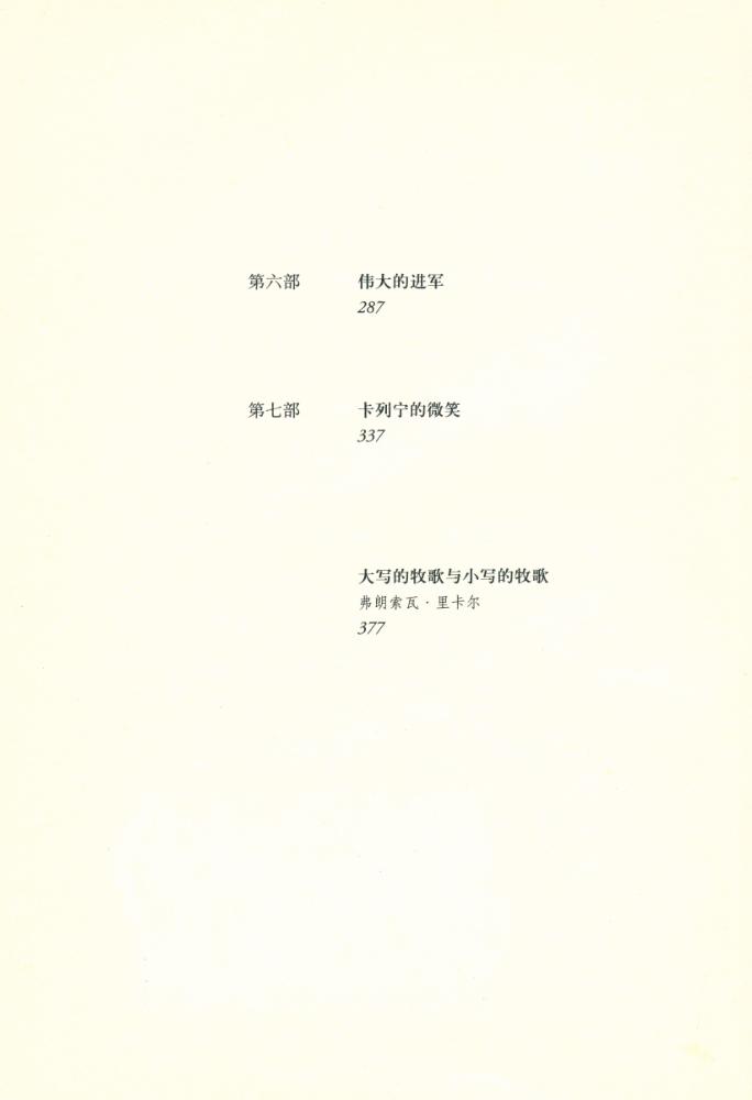 『不能承受的生命之轻』 4