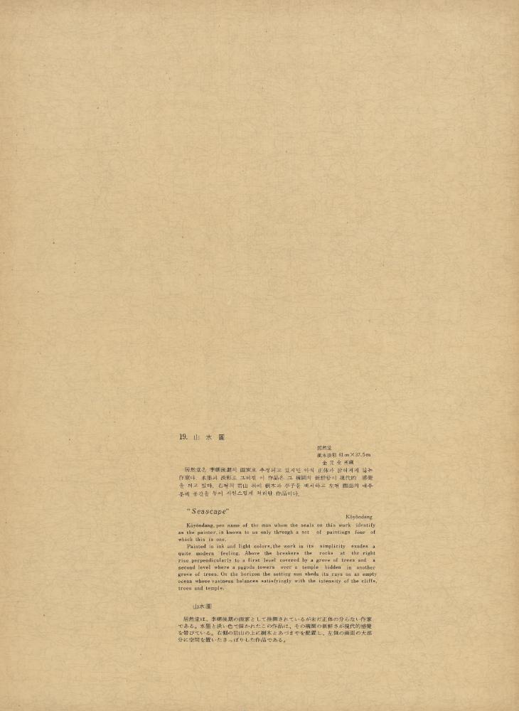 『李朝繪畫 一卷(이조회화 1권)』 19) 山水圖(산수도) 2