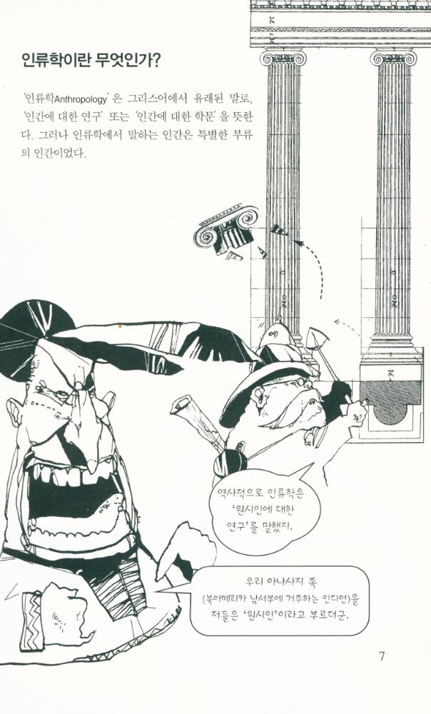 『하룻밤의 지식여행 22 - 인류학』 2