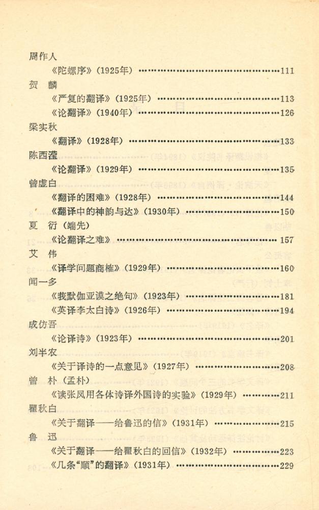 『译学丛书 - 翻译硏究论文集(1894 - 1948)』 3