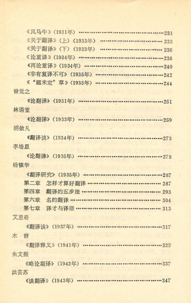 『译学丛书 - 翻译硏究论文集(1894 - 1948)』 4