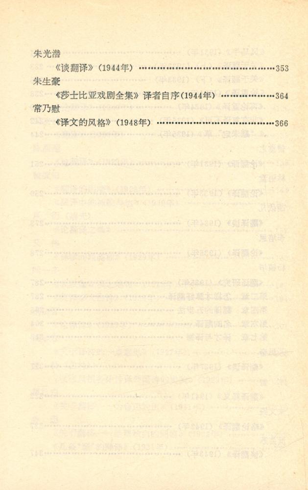 『译学丛书 - 翻译硏究论文集(1894 - 1948)』 5