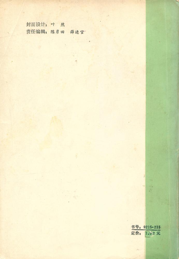 『译学丛书 - 翻译硏究论文集(1894 - 1948)』 6