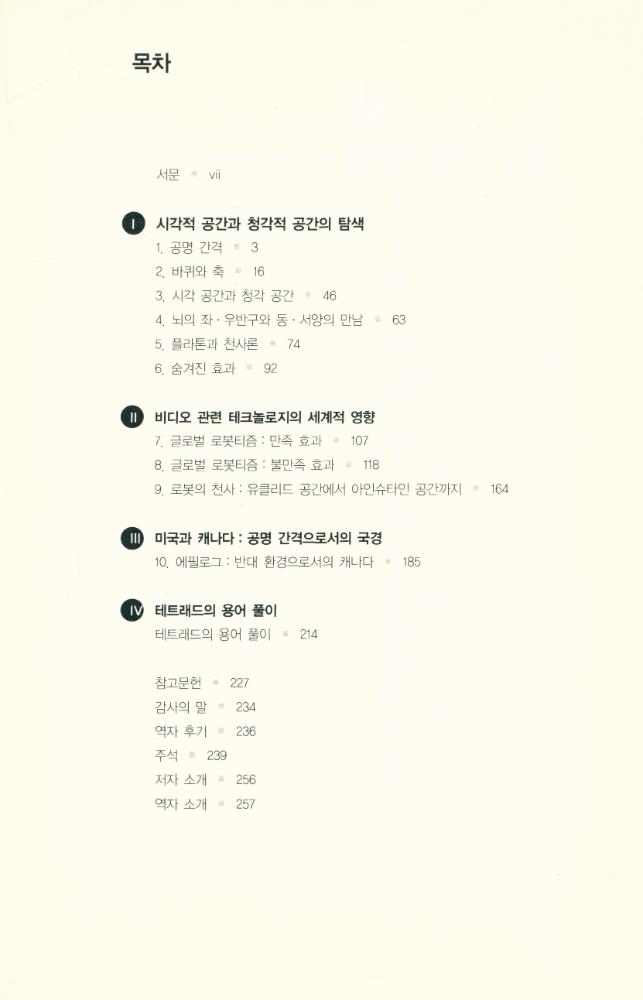 『지구촌 : 21세기 인류의 삶과 미디어의 변화』 2