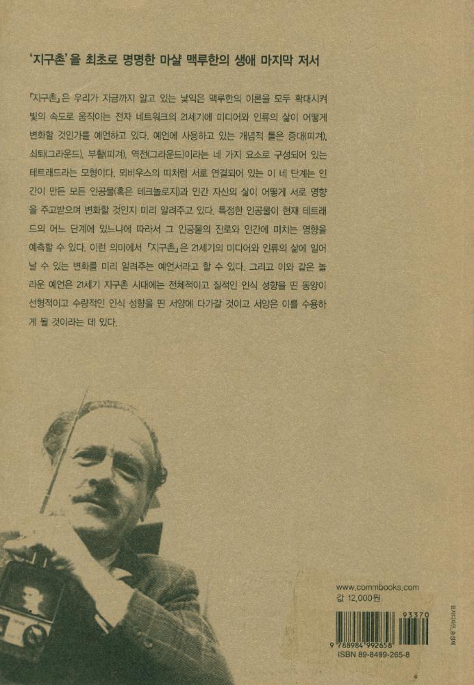 『지구촌 : 21세기 인류의 삶과 미디어의 변화』 3