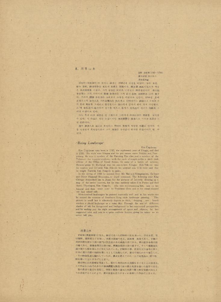 『李朝繪畫 二卷(이조회화 2권)』 8) 雨景山水(우경산수) 2