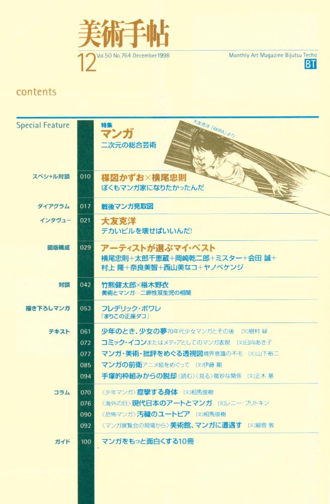 『美術手帖』 Vol. 50 No. 764 December 1998 2