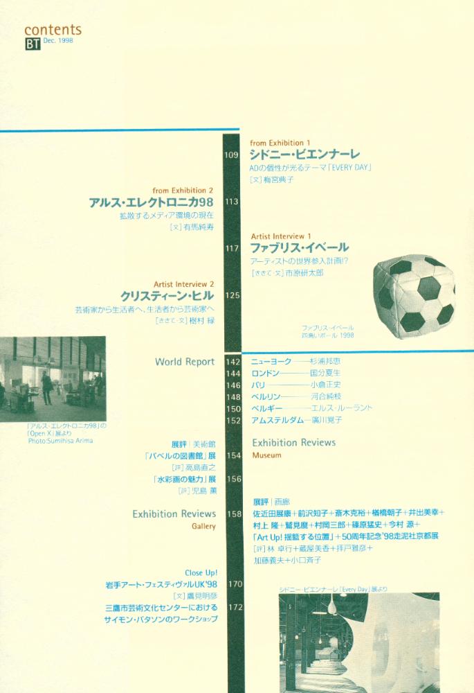 『美術手帖』 Vol. 50 No. 764 December 1998 3