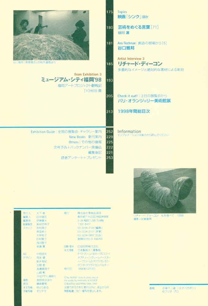 『美術手帖』 Vol. 50 No. 764 December 1998 4