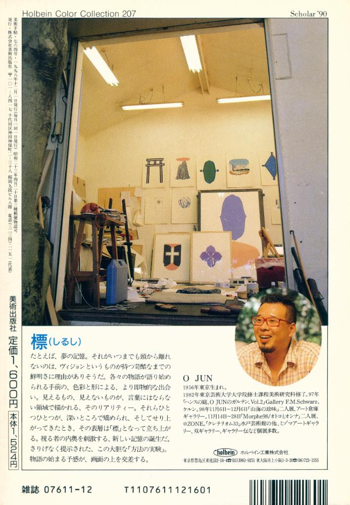 『美術手帖』 Vol. 50 No. 764 December 1998 5