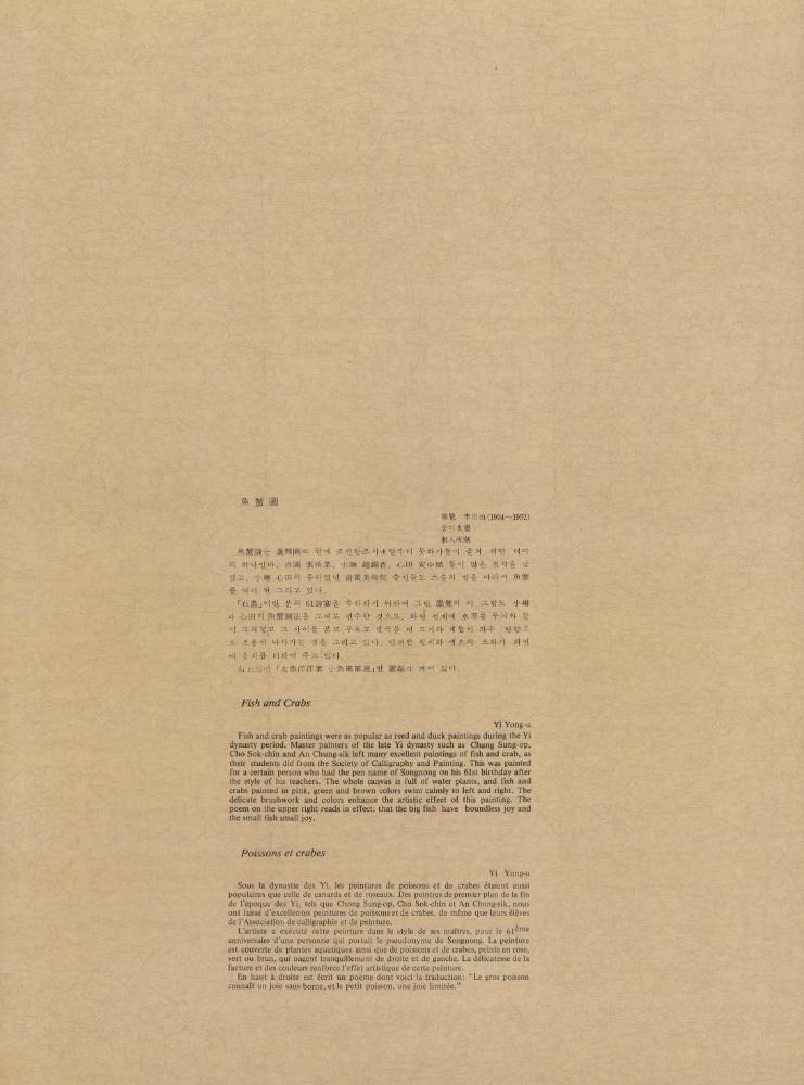 『15) 魚蟹圖(어해도)』 2