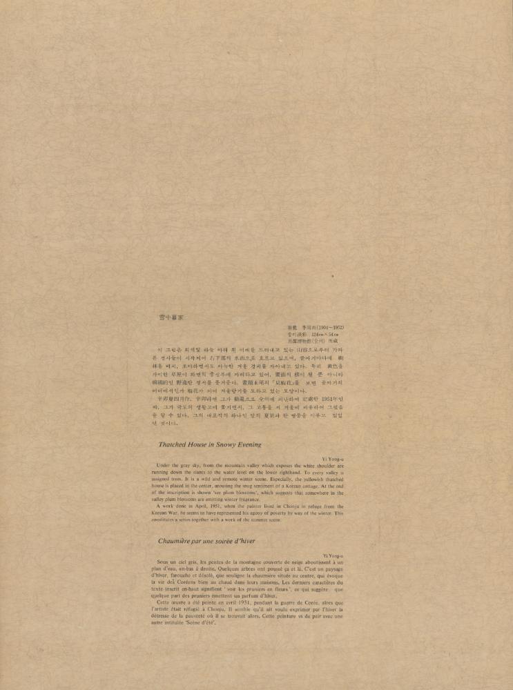 『14) 雪中暮家(설중모가)』 2