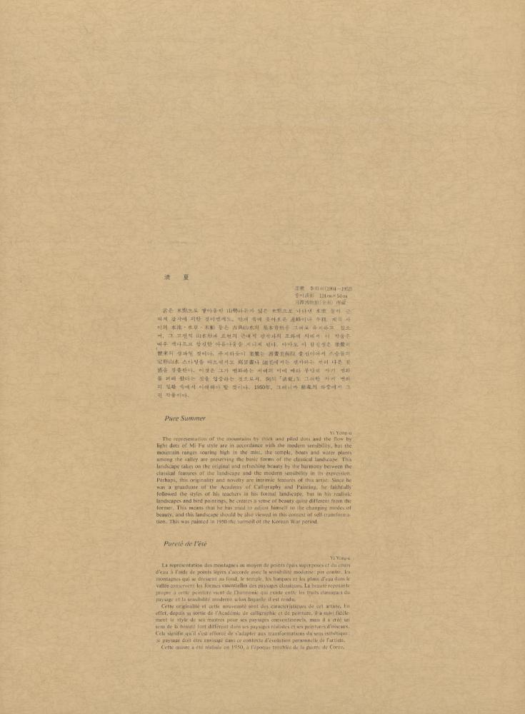 『13) 淸夏(청하)』 2