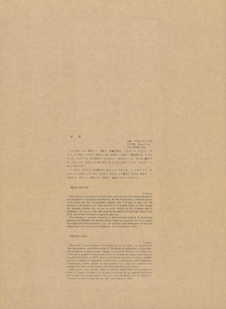 『12) 墨鷺(묵로)』 2
