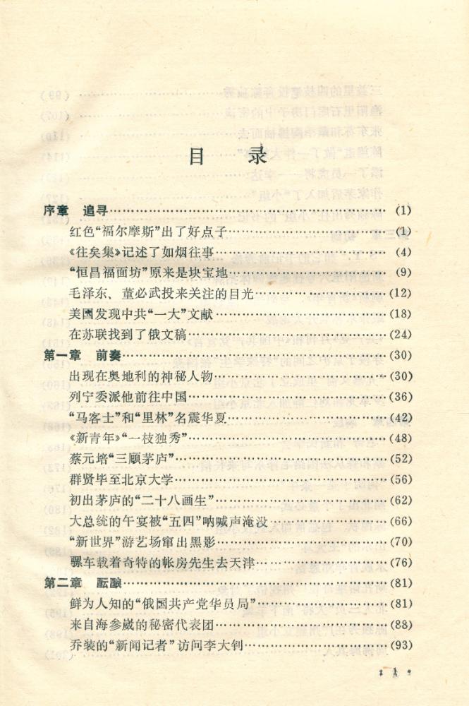 『红色的起点』 2
