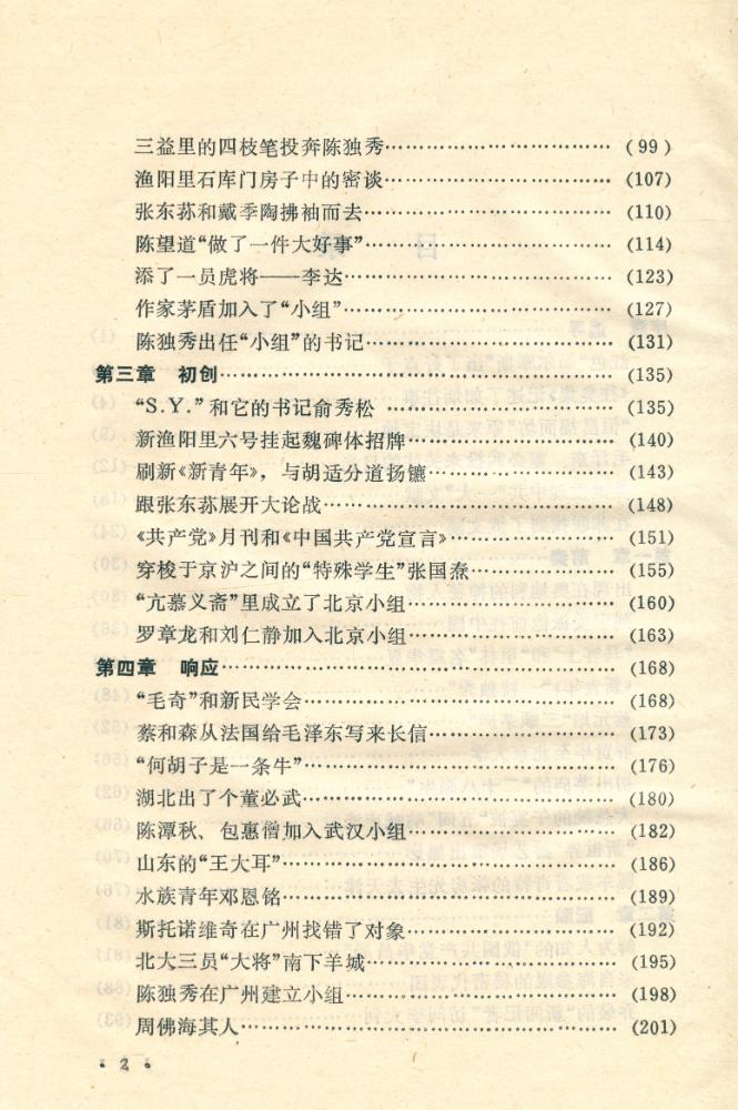 『红色的起点』 3