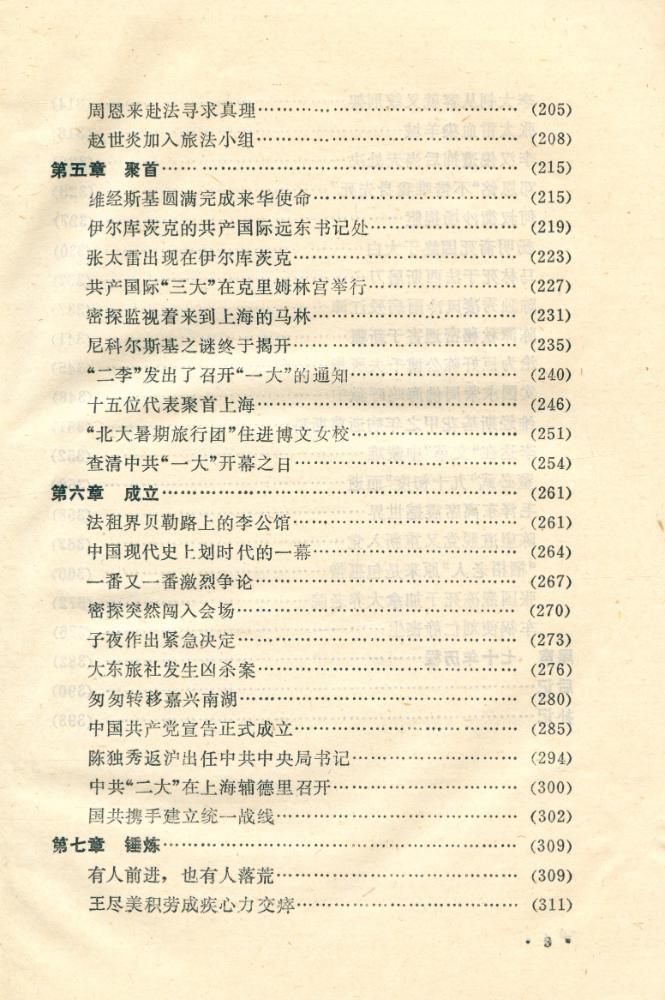 『红色的起点』 4