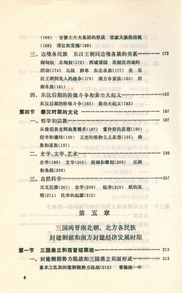 『中国史纲要 上册』 7