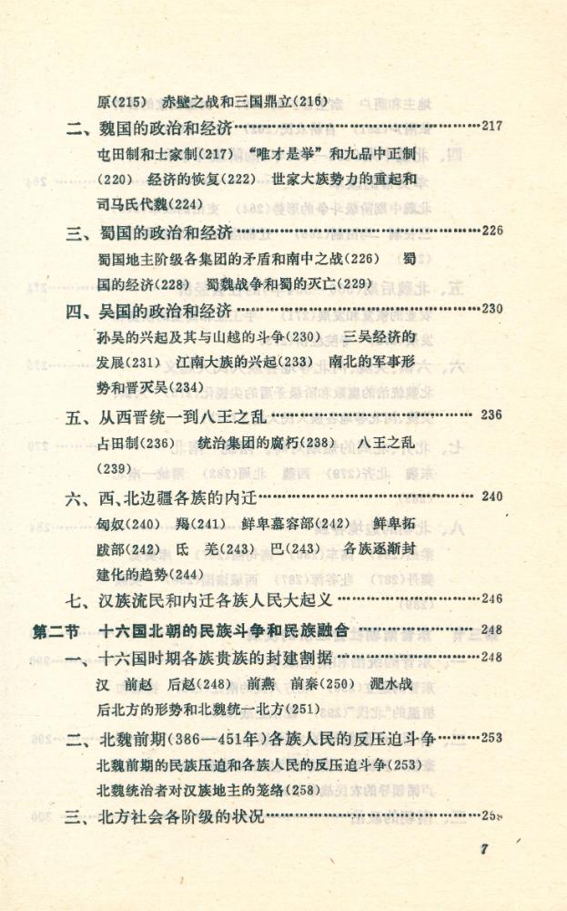 『中国史纲要 上册』 8
