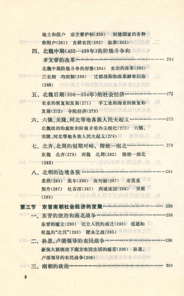 『中国史纲要 上册』