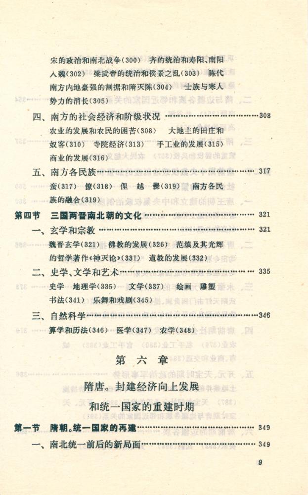 『中国史纲要 上册』
