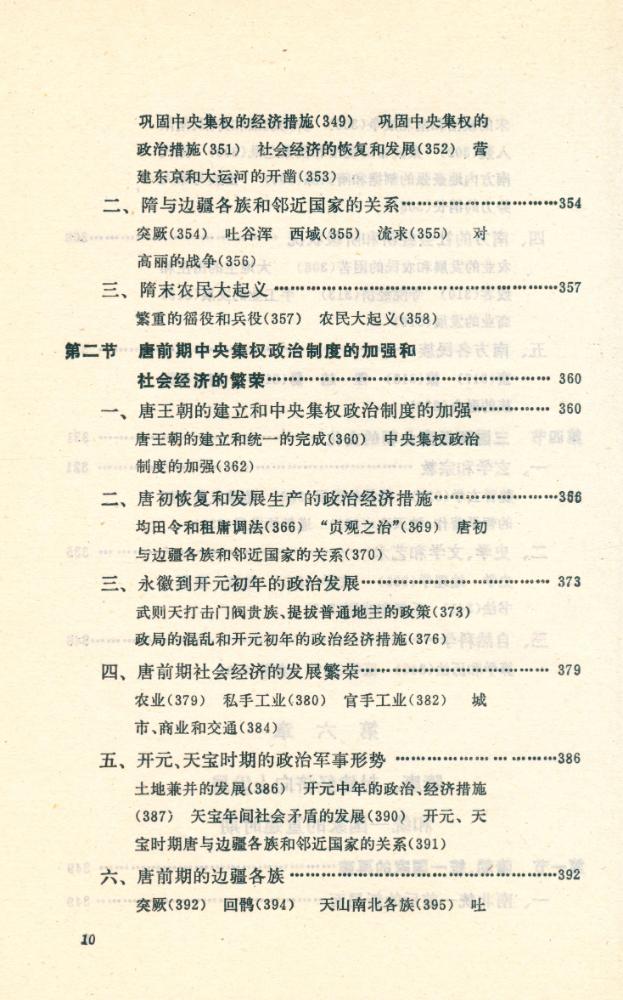 『中国史纲要 上册』