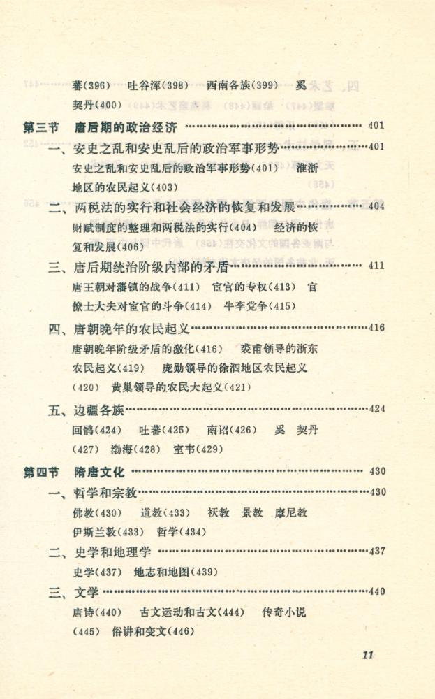 『中国史纲要 上册』