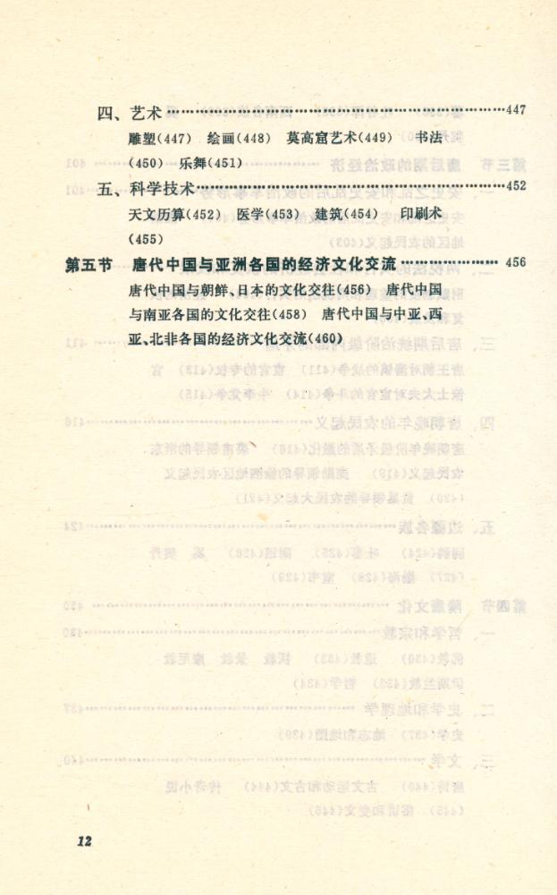 『中国史纲要 上册』