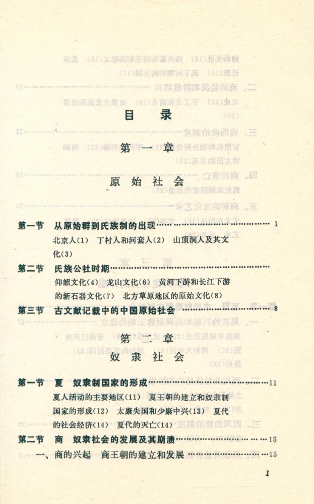 『中国史纲要 上册』 2