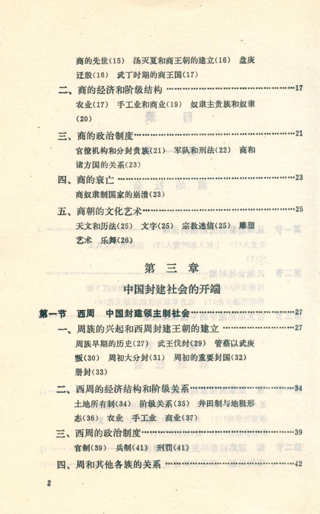 『中国史纲要 上册』 3