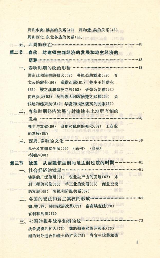『中国史纲要 上册』 4
