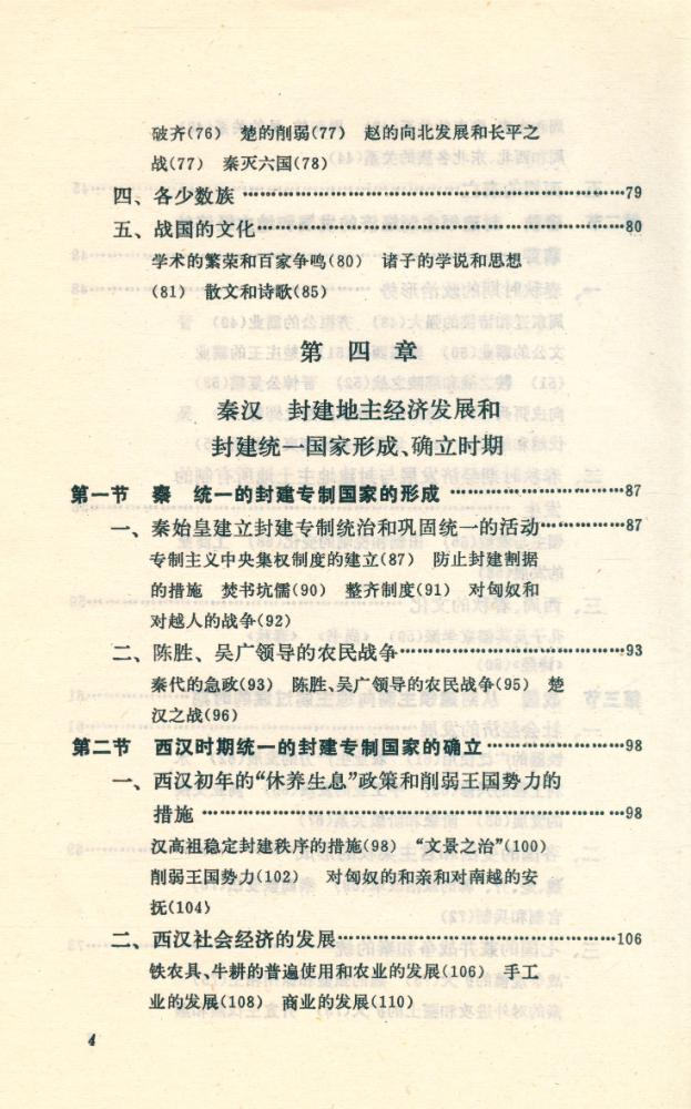 『中国史纲要 上册』 5